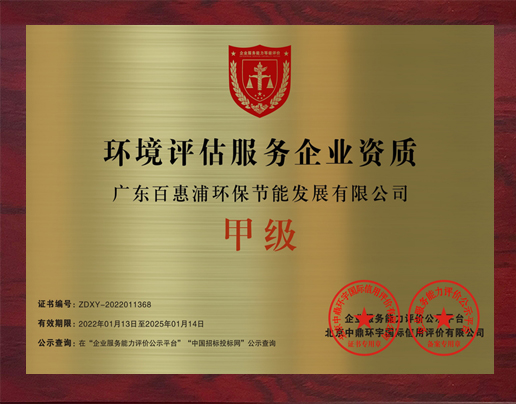 環(huán)境評(píng)估服務(wù)企業(yè)資質(zhì)