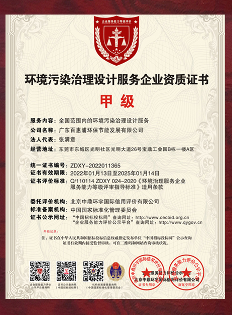 環(huán)境污染治理設(shè)計服務(wù)企業(yè)資質(zhì)證書