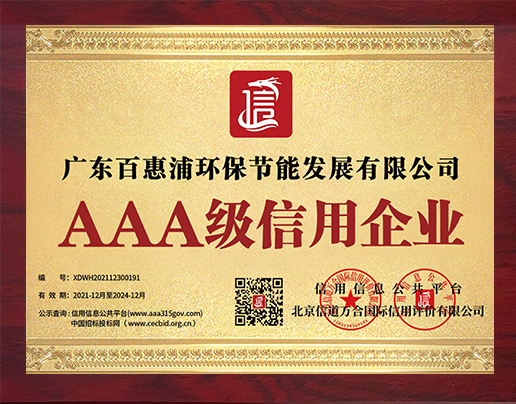 3A級信用企業(yè)證書