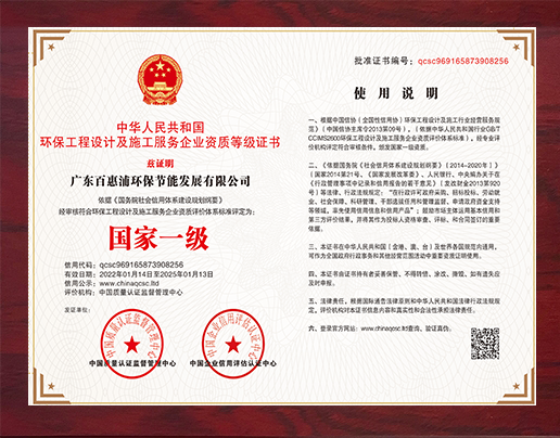 環(huán)保工程設計及施工服務企業(yè)資質(zhì)等級證書