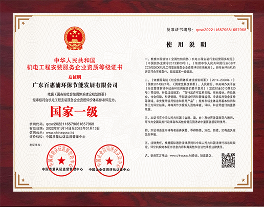 機電工程安裝服務企業(yè)資質(zhì)等級證書