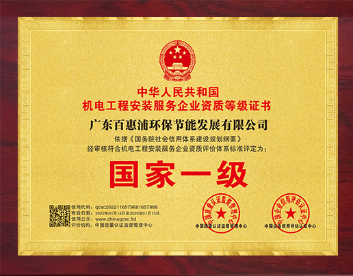 機(jī)電工程安裝服務(wù)企業(yè)資質(zhì)等級證書