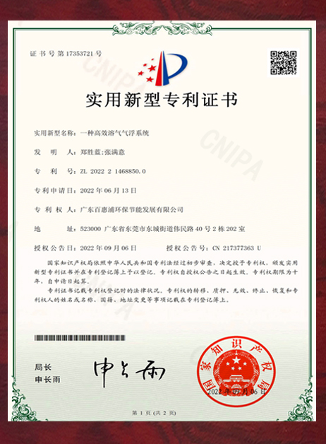 實用型新型專利證書