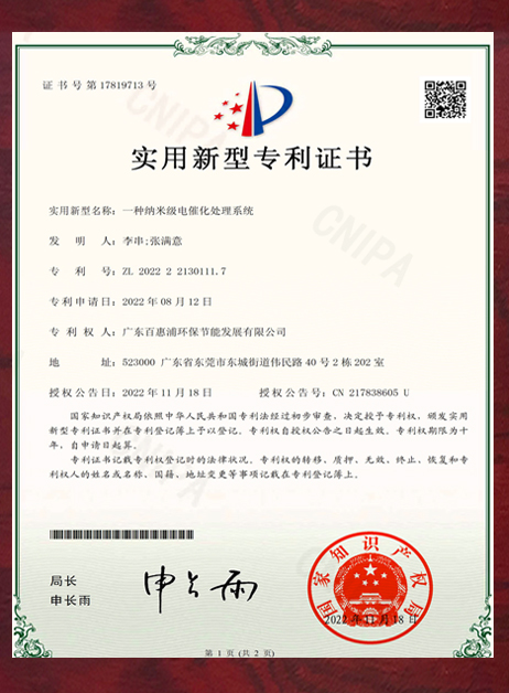 實(shí)用型新型專(zhuān)利證書(shū)