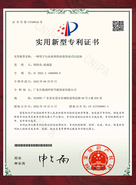 實(shí)用型新型專(zhuān)利證書(shū)