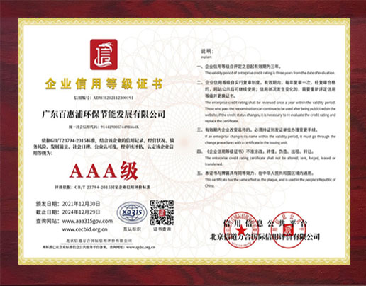 企業(yè)信用等級證書