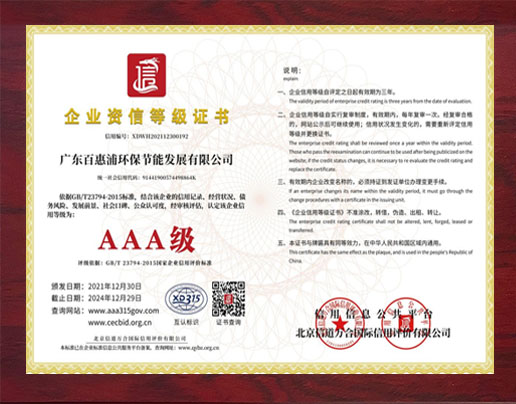 企業(yè)資信等級證書