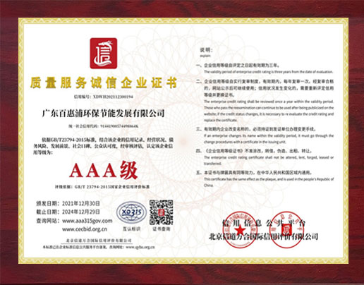 質(zhì)量服務誠信企業(yè)證書