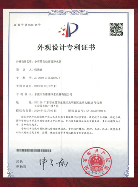 外觀設(shè)計(jì)專(zhuān)利證書(shū)