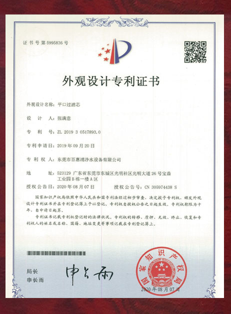 外觀設(shè)計(jì)專(zhuān)利證書(shū)