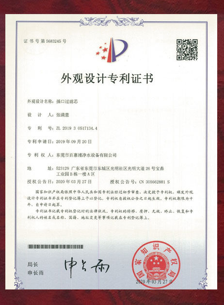 外觀設(shè)計(jì)證書(shū)