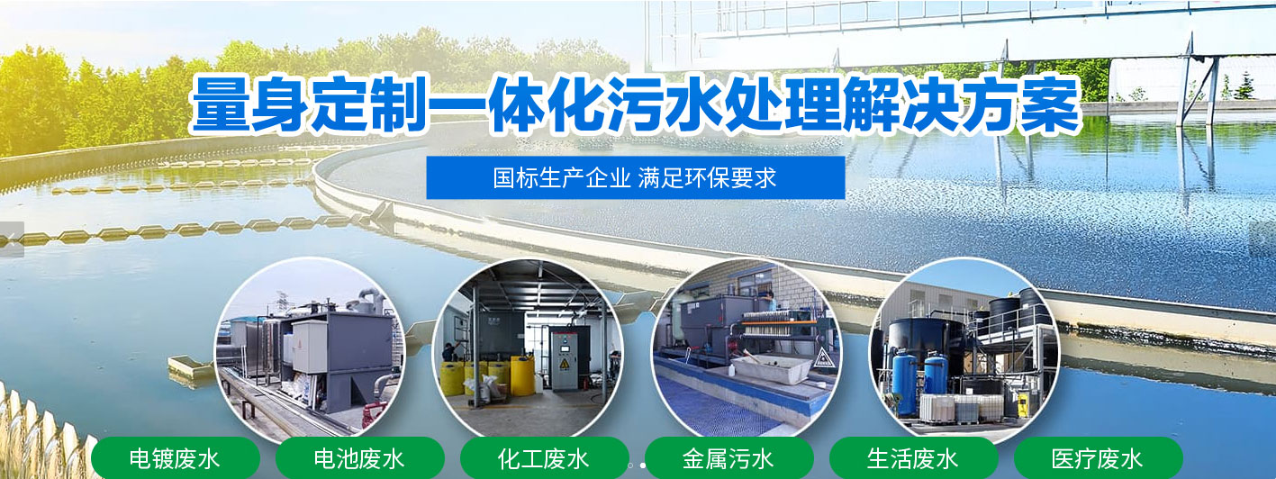 水一體化處理設(shè)備