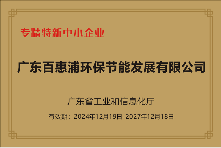 專精特新中小企業(yè)