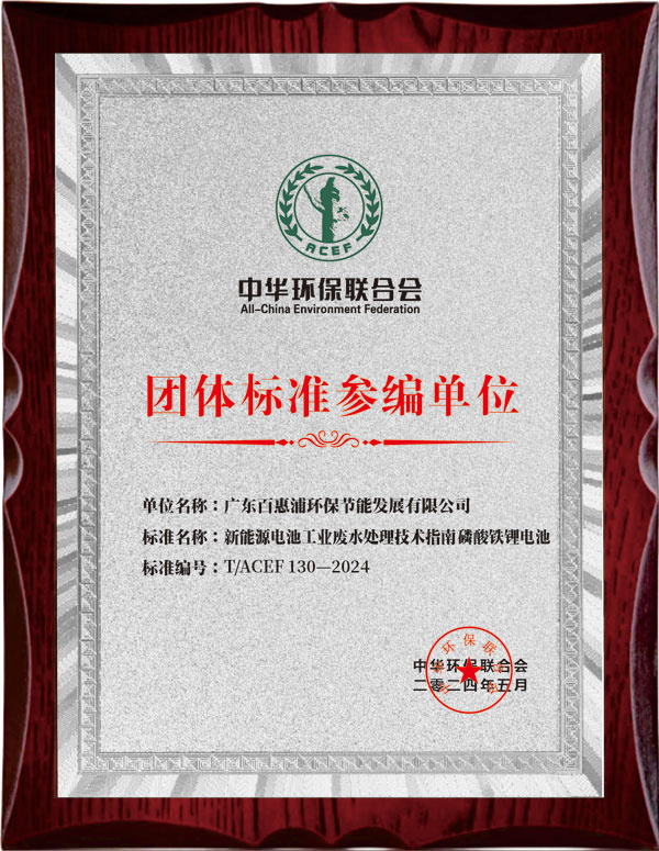 中華環(huán)保聯(lián)分會-團體懷準參編單位